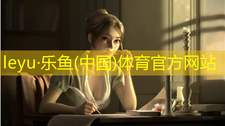 <strong>leyu·乐鱼(中国)体育官方网站,女士健身哑铃动作</strong>